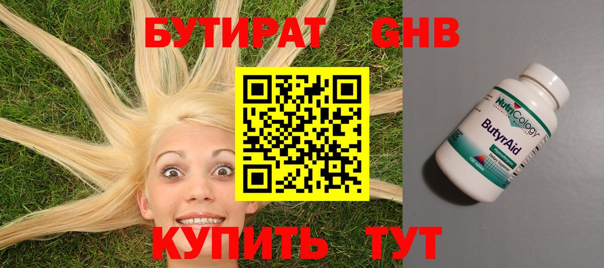 Бутират бутик Дмитров