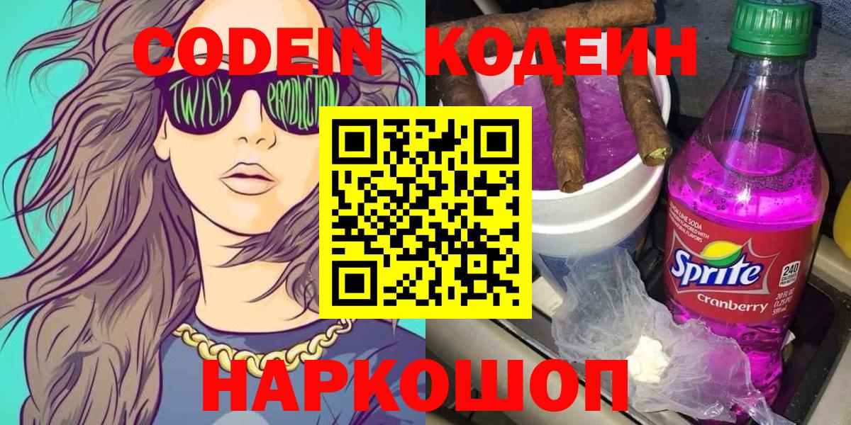 Кодеиновый сироп Lean напиток Lean (лин)  Кодеин напиток Lean (лин)  Дмитров  Вход с VPN 