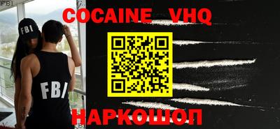 кокаин VHQ Ливны