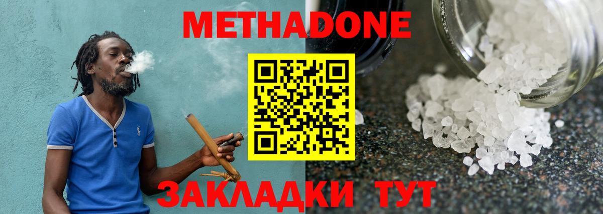 Дмитров  Метадон белоснежный  МЕТАДОН methadone  Вход с VPN 