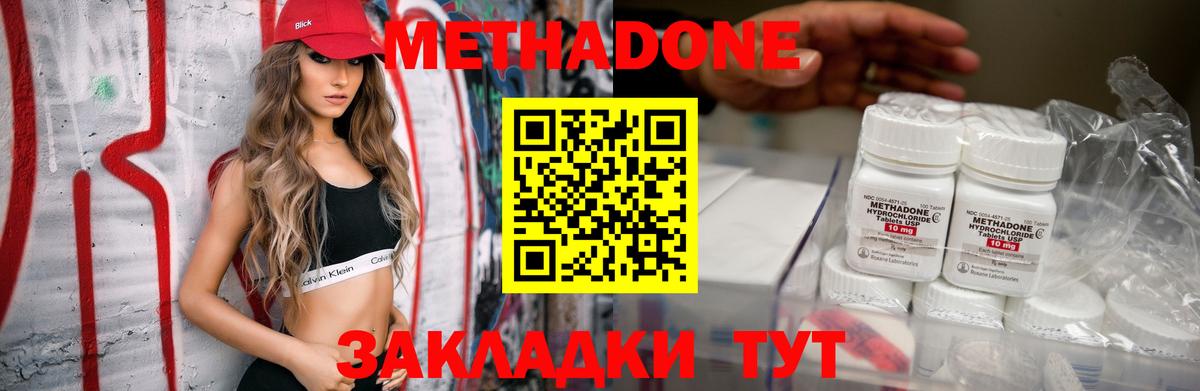 МЕТАДОН кристалл Дмитров